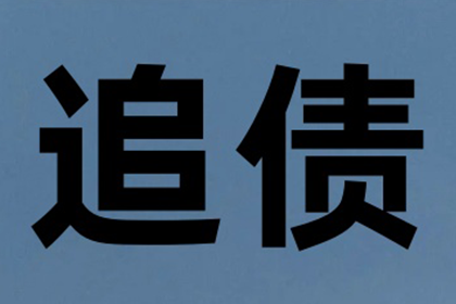 博罗讨账公司